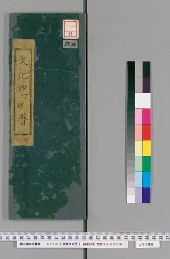 Ise Dokei Calendar, Bunka 4