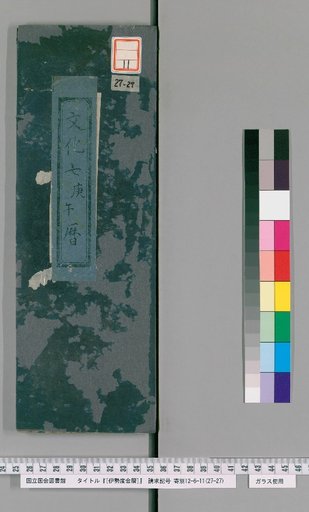 Ise Dokei Calendar, Bunka 7