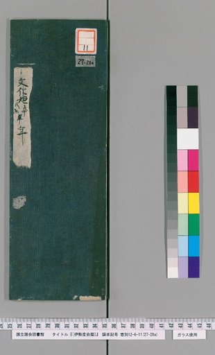 Ise Dokei Calendar, Bunka 8