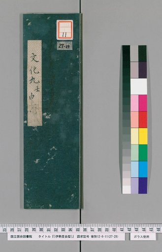 Ise Dokei Calendar, Bunka 9