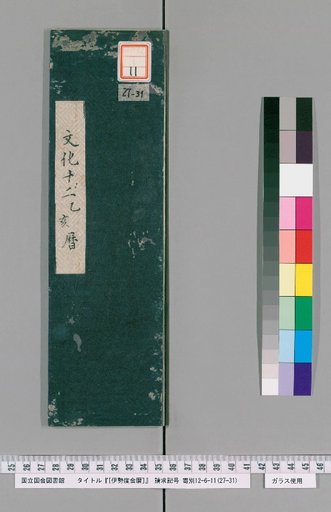 Ise Dokei Calendar, Bunka 12