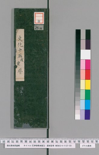 Ise Dokei Calendar, Bunka 15