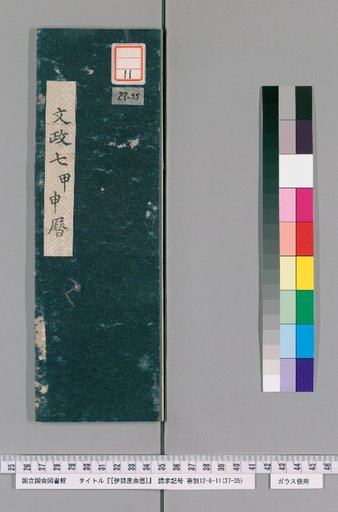 Ise Dokei Calendar, Bunsei 7