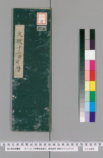 Ise Dokei Calendar, Bunsei 13