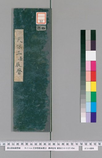 Ise Dokei Calendar, Tenpo 3