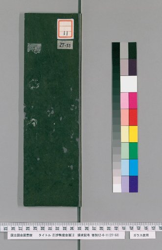 Ise Doi Calendar, Tenpō 16