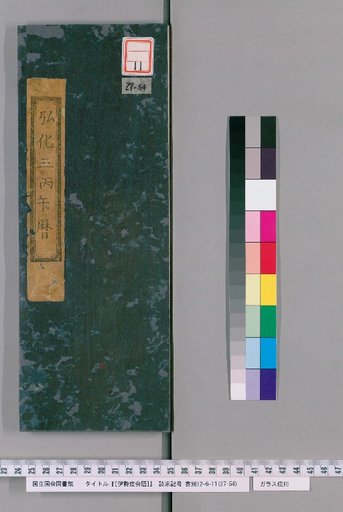Ise Doi Calendar, Kōka 3