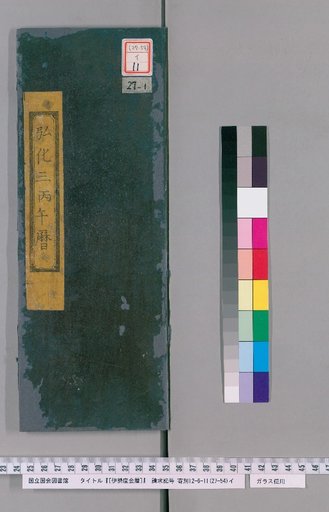 Ise Doi Calendar, Kōka 3