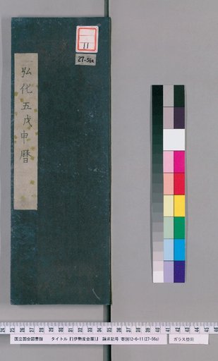 Ise Doi Calendar, Kōka 5