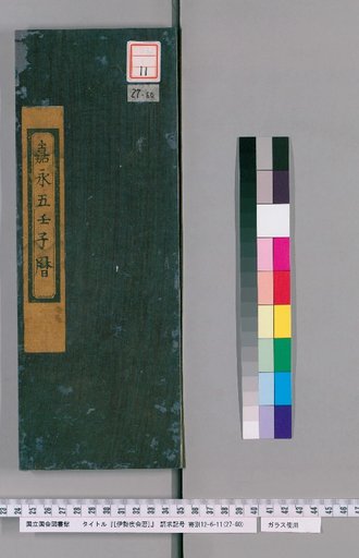 Ise Doi Calendar, Kaei 5