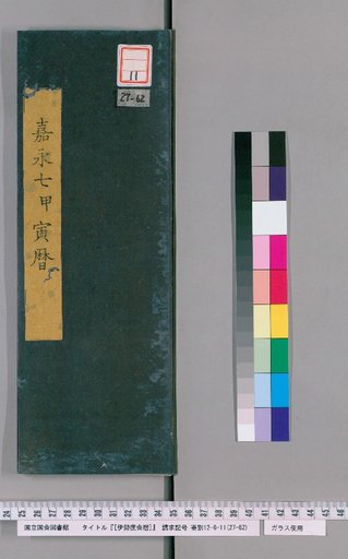 Ise Doi Calendar, Kaei 7