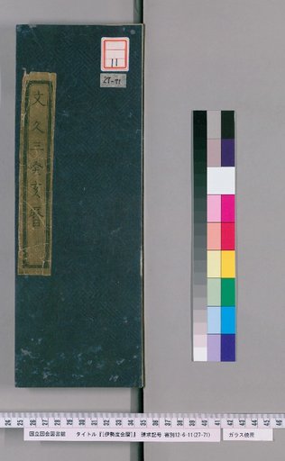 Ise Doi Calendar, Bunkyū 3