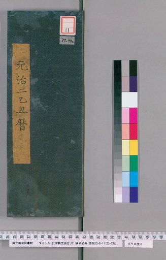 Ise Doi Calendar, 2nd Year of Genji