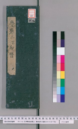 Ise Doi Calendar, 3rd Year of Keiō