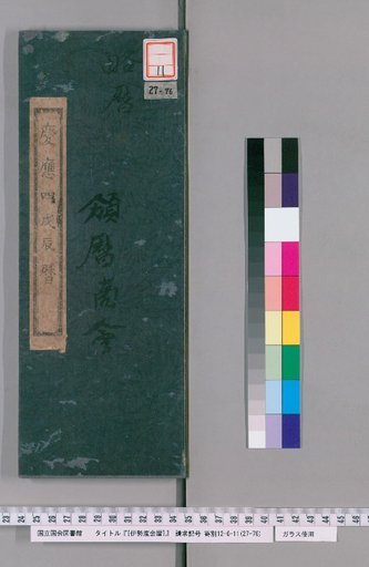 Ise Doi Calendar, 4th Year of Keiō