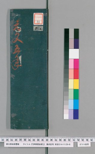 Ise Doi Calendar, 5th Year of Genbun