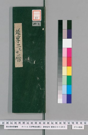 Ise Doi Calendar, 2nd Year of Enkyō