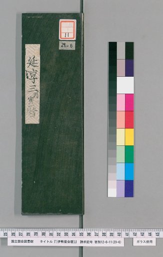 Ise Doi Calendar, 3rd Year of Enkyō