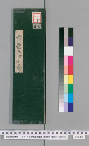 Ise Doi Calendar, 3rd Year of Hōreki