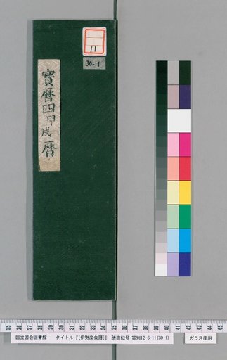 Ise Doi Calendar, 4th Year of Hōreki