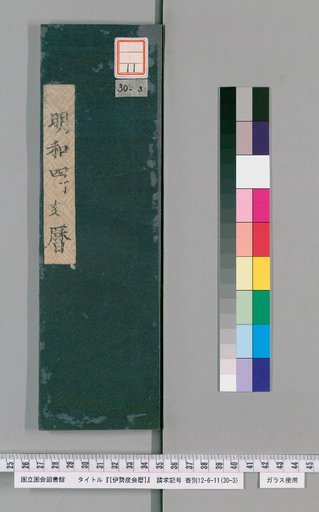 Ise Doi Calendar, 4th Year of Meiwa
