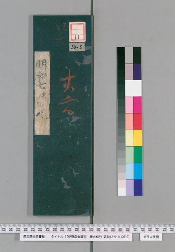 Ise Doi Calendar, 7th Year of Meiwa