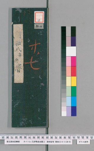 Ise Doi Calendar, 8th Year of Meiwa