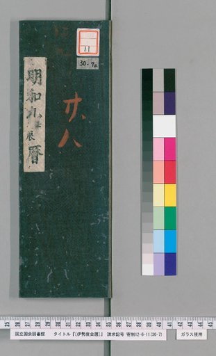 Ise Doi Calendar, 9th Year of Meiwa