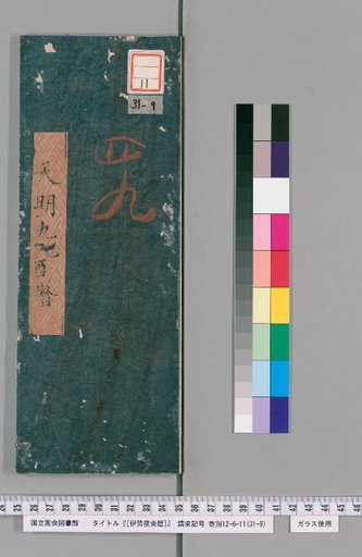 Ise Doi Calendar, 9th Year of Tenmei