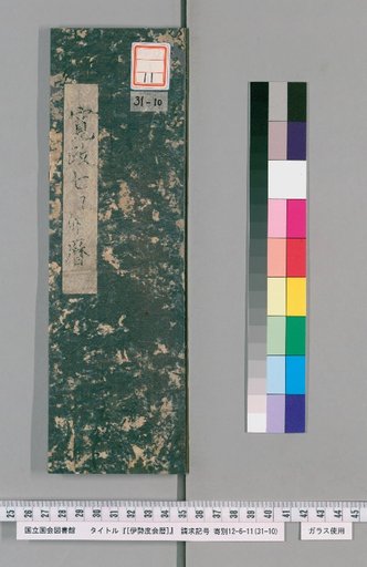 Ise Doi Calendar, 7th Year of Kyōhō