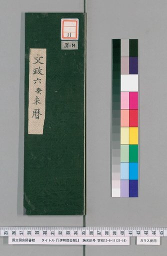 Ise Doi Calendar, 6th Year of Bunsei