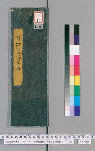 Ise Doai Calendar, Tenpō 12