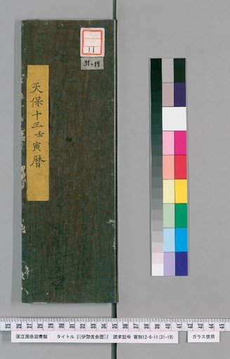 Ise Doai Calendar, Tenpō 13