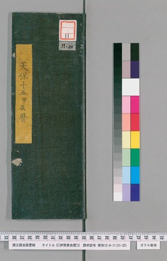 Ise Doai Calendar, Tenpō 15