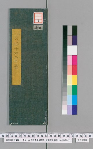 Ise Doai Calendar, Tenpō 16