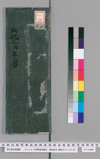 Ise Doai Calendar, Kōka 3