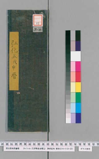 Ise Doai Calendar, Kōka 5