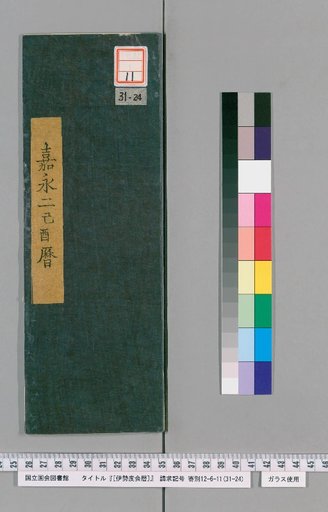 Ise Doai Calendar, Kaei 2