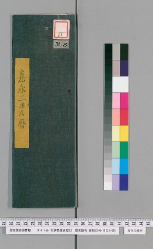 Ise Doai Calendar, Kaei 3