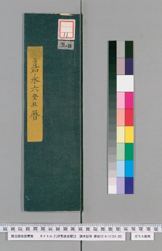 Ise Doai Calendar, Kaei 6