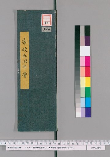 Ise Doai Calendar, Ansei 5