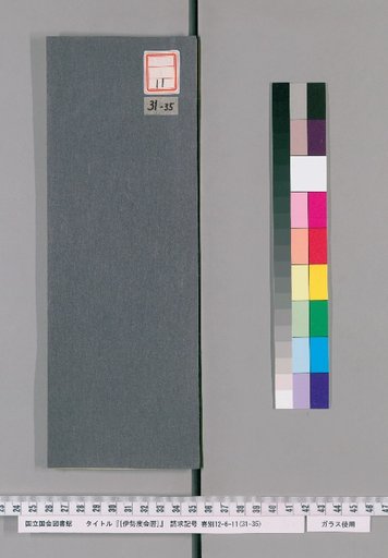 Ise Doai Calendar, Ansei 7