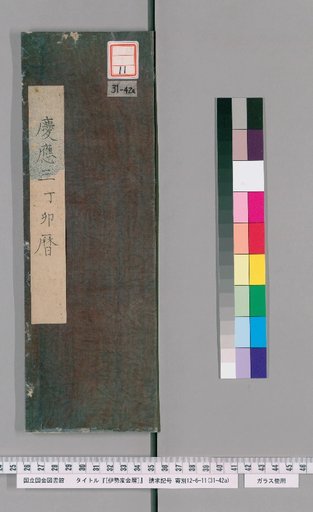 Ise Doai Calendar, Keiō 3
