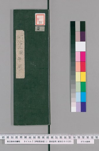 [Ise Watarai Reki], Meiji 3