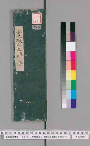 Ise Dokei Calendar, Kansei 13