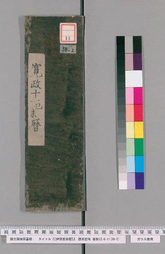Ise Dokei Calendar, Kansei 11