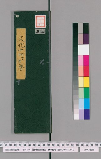 Ise Dokei Calendar, Bunka 14
