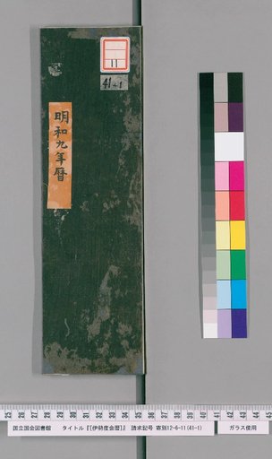 Ise Dokei Calendar, Meiwa 9