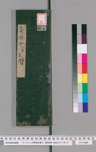 Ise Dokei Calendar, An'ei 10