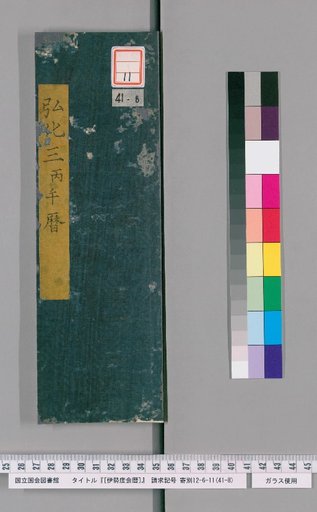 Ise Dokei Calendar, Kōka 3